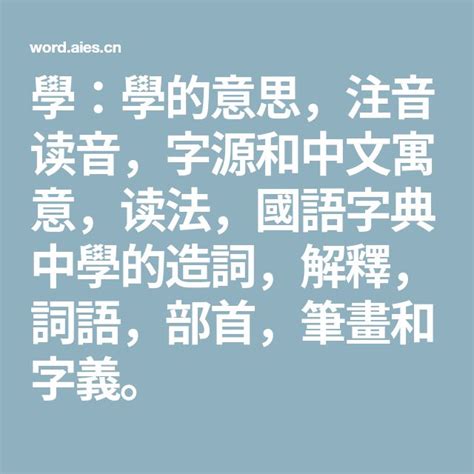 度 意思|度：度的意思/造詞/解釋/注音